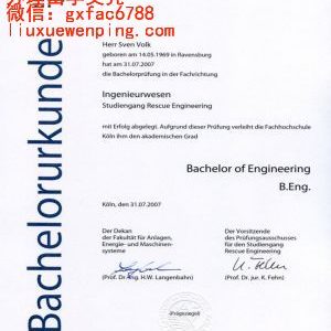 德国科隆应用科技大学文凭