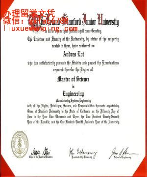 美国斯坦福大学毕业证