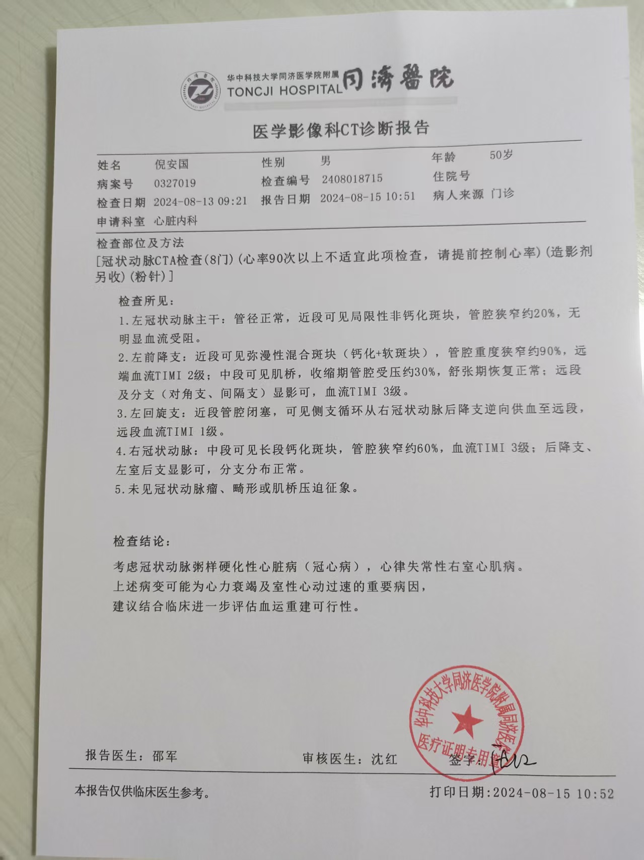 代开医院证明