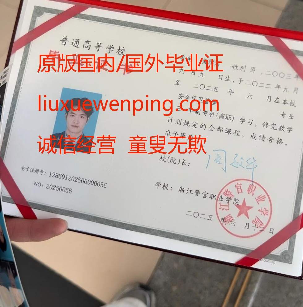 办假本科文凭 办假本科毕业证 Obtaining a fake undergraduate diploma