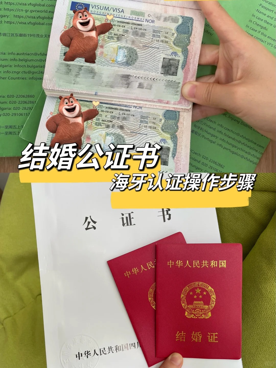 办假离婚证
