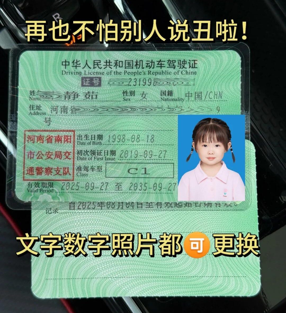 办假驾驶证
