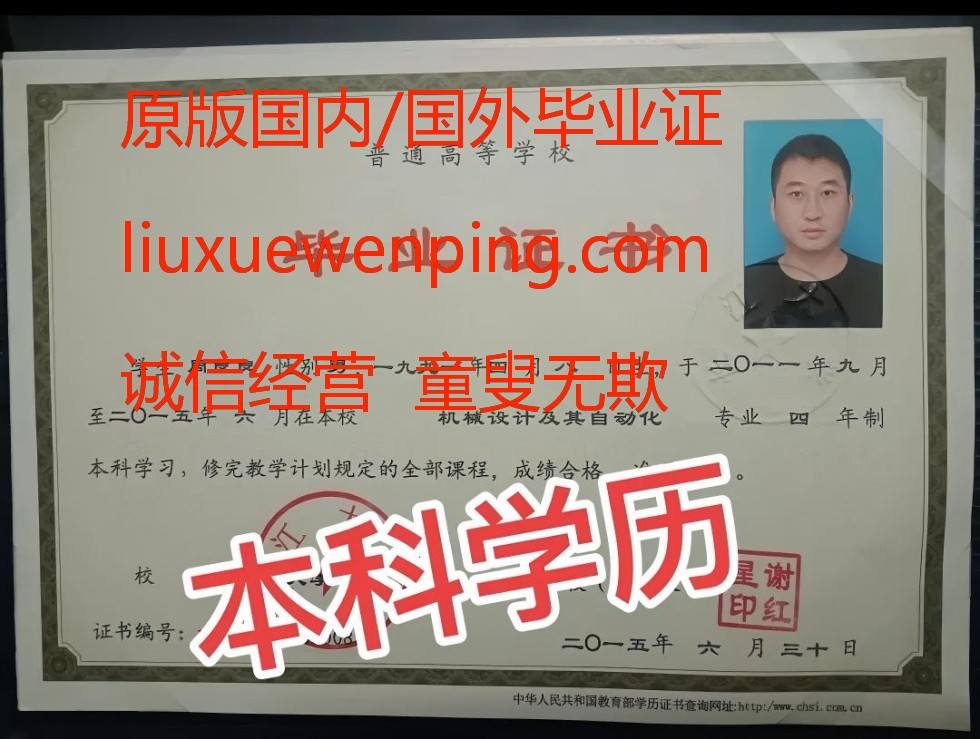 办广州本科毕业证 办广州本科文凭 Apply for Guangzhou undergraduate graduation certificate