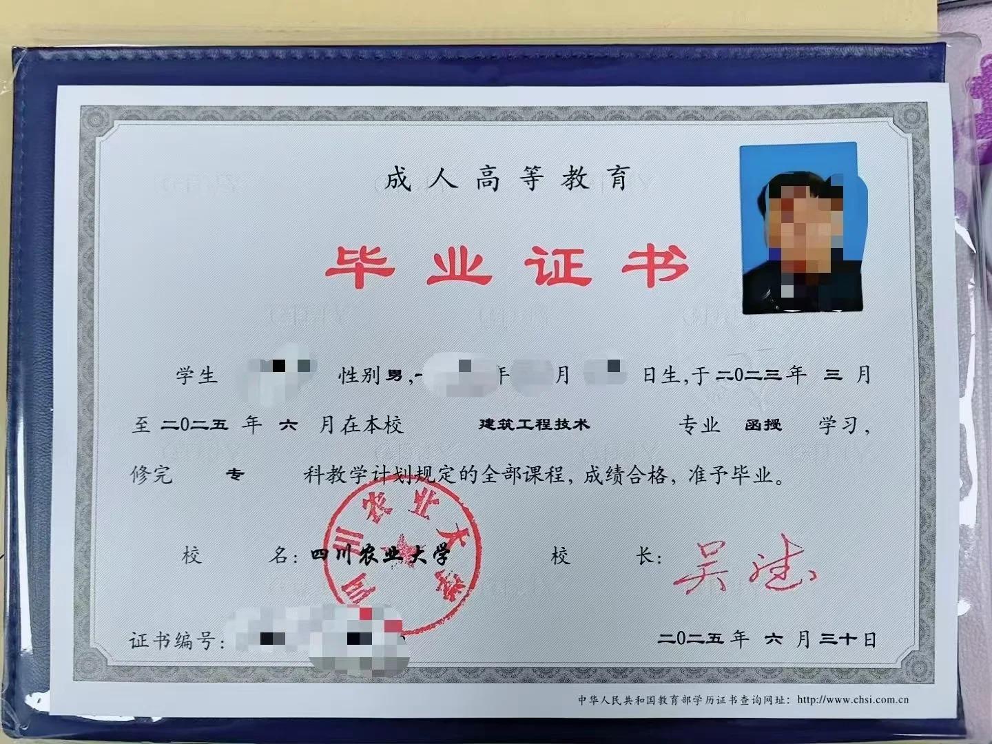 办成都本科学位证