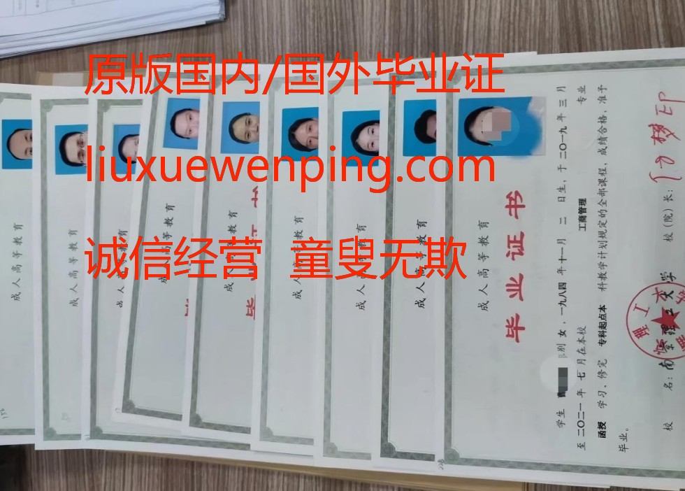 武汉办本科毕业证 武汉办本科文凭 Wuhan to obtain a bachelor's degree certificate