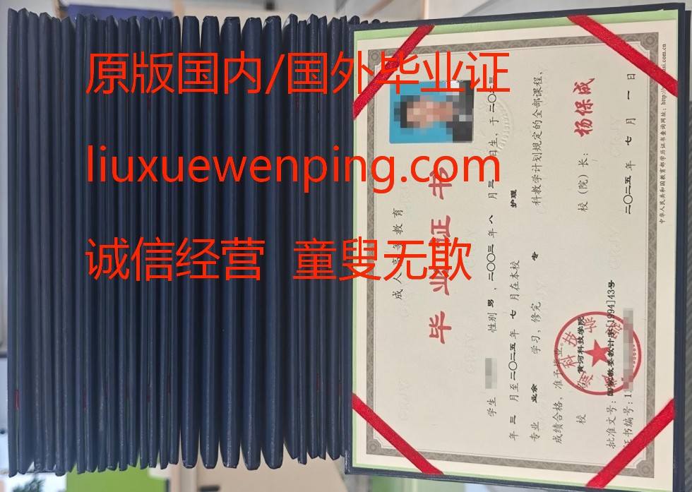 办本科毕业证 办西安本科毕业证 Apply for a Xi'an undergraduate graduation certificate