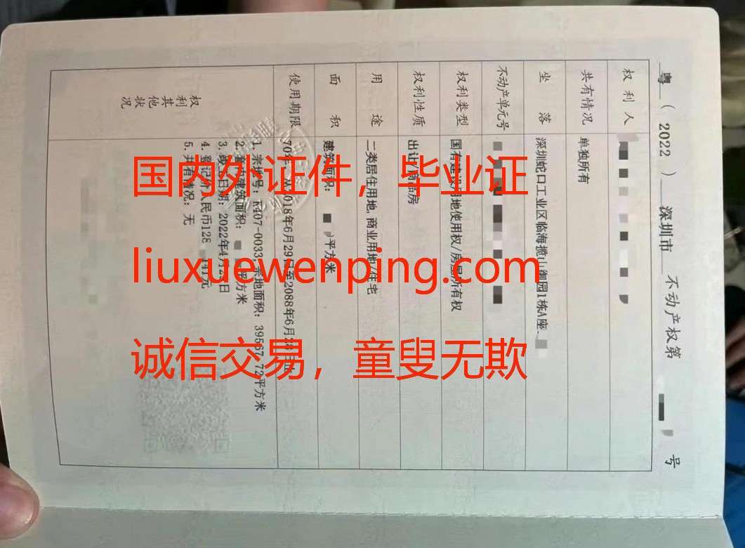 上海办假房产证 Shanghai Property Ownership Certificate