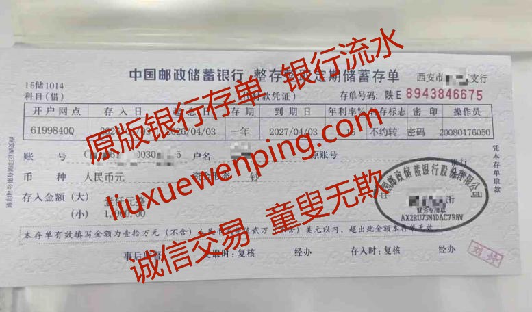 办银行流水 办银行存单 Handle bank deposit certificates