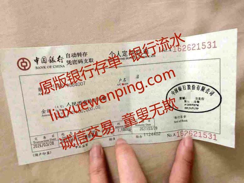 做办理银行定期存单