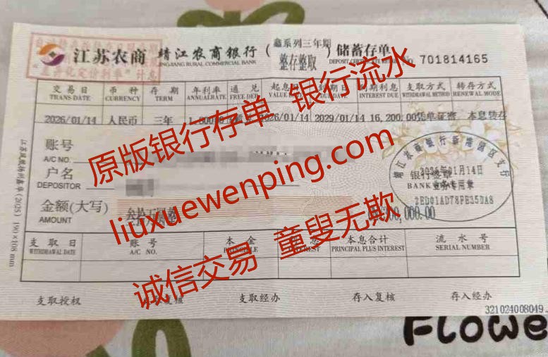 办理银行定期存单 做银行定期存单 Bank fixed deposit certificate