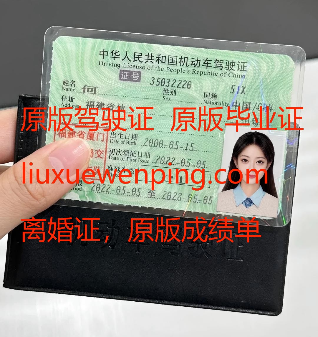 办假驾照