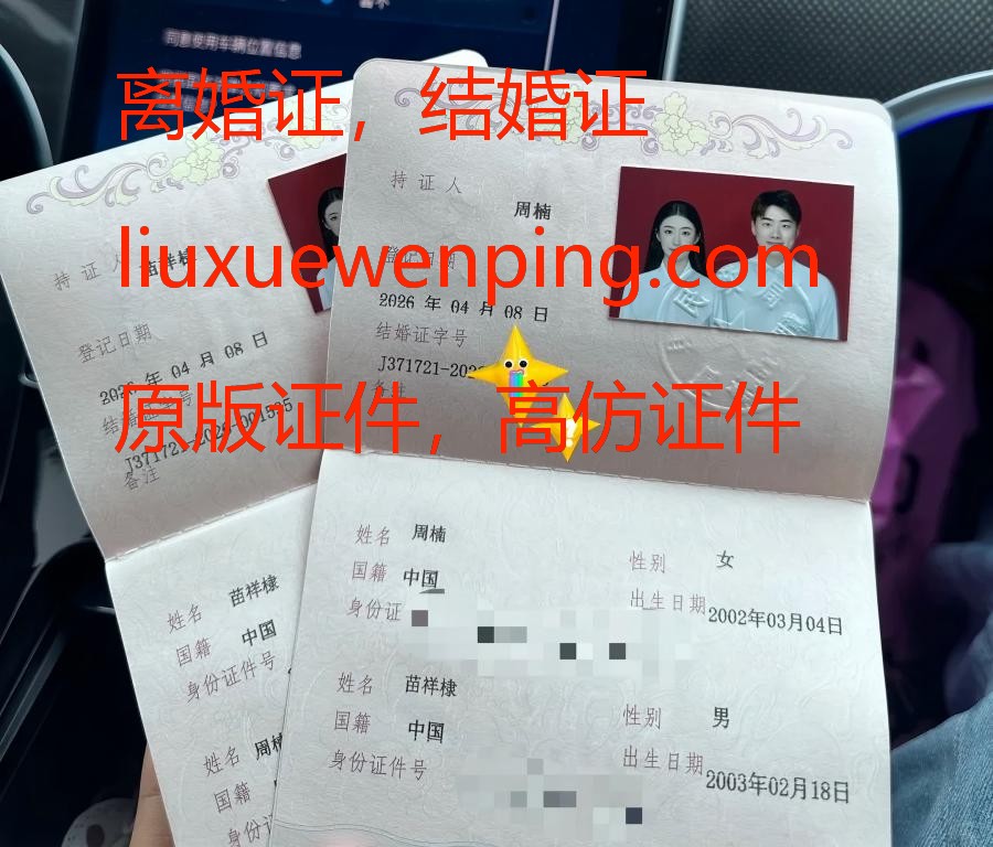 北京办假结婚证 Beijing fake marriage certificate service