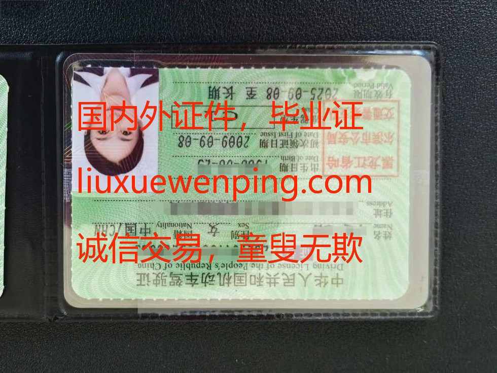 北京办假驾照 办假驾照 Beijing to obtain a fake driver's license