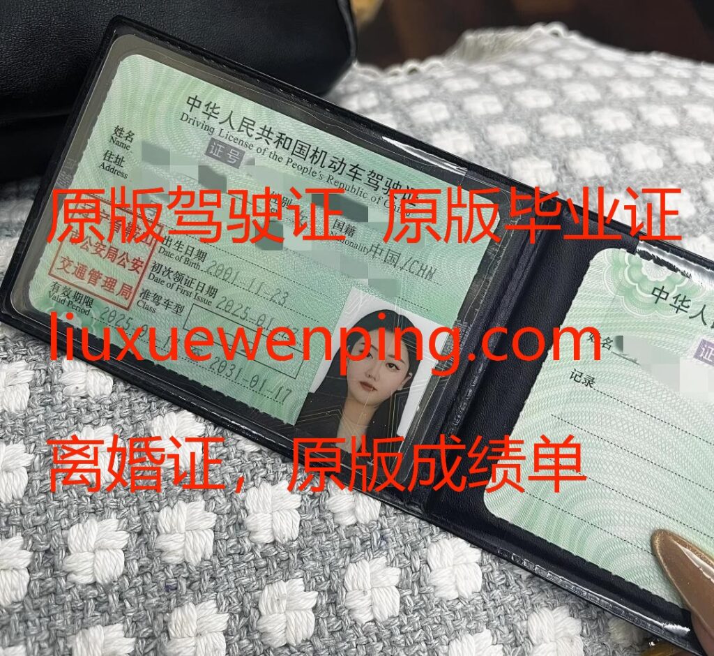 北京办假驾驶证