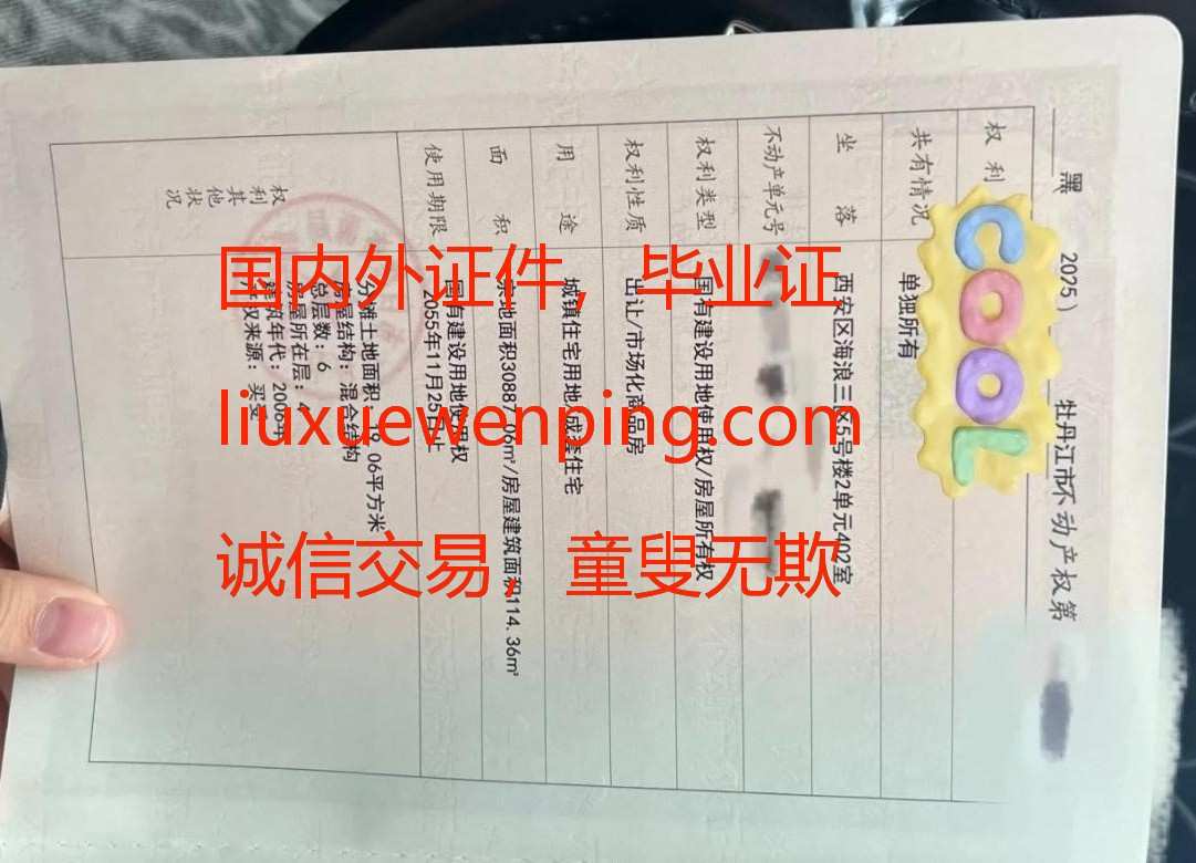 办南京房产证 南京办假房产证 Apply for property ownership certificate