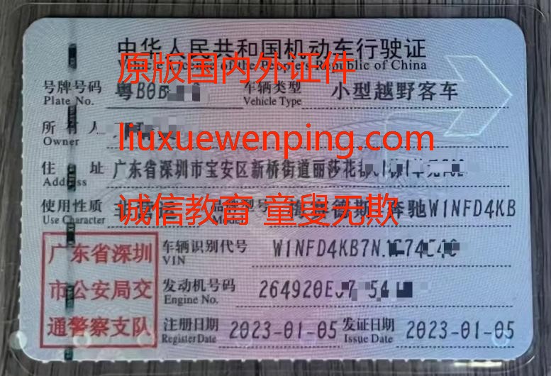 南京办假行驶证 Nanjing driving license