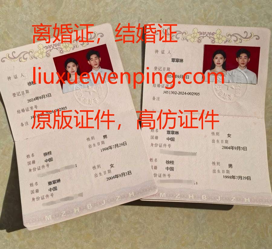 天津办假离婚证 Tianjin Divorce Certificate