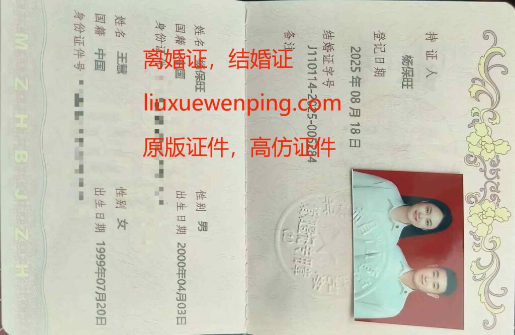 杭州办假结婚证 Hangzhou Marriage Certificate