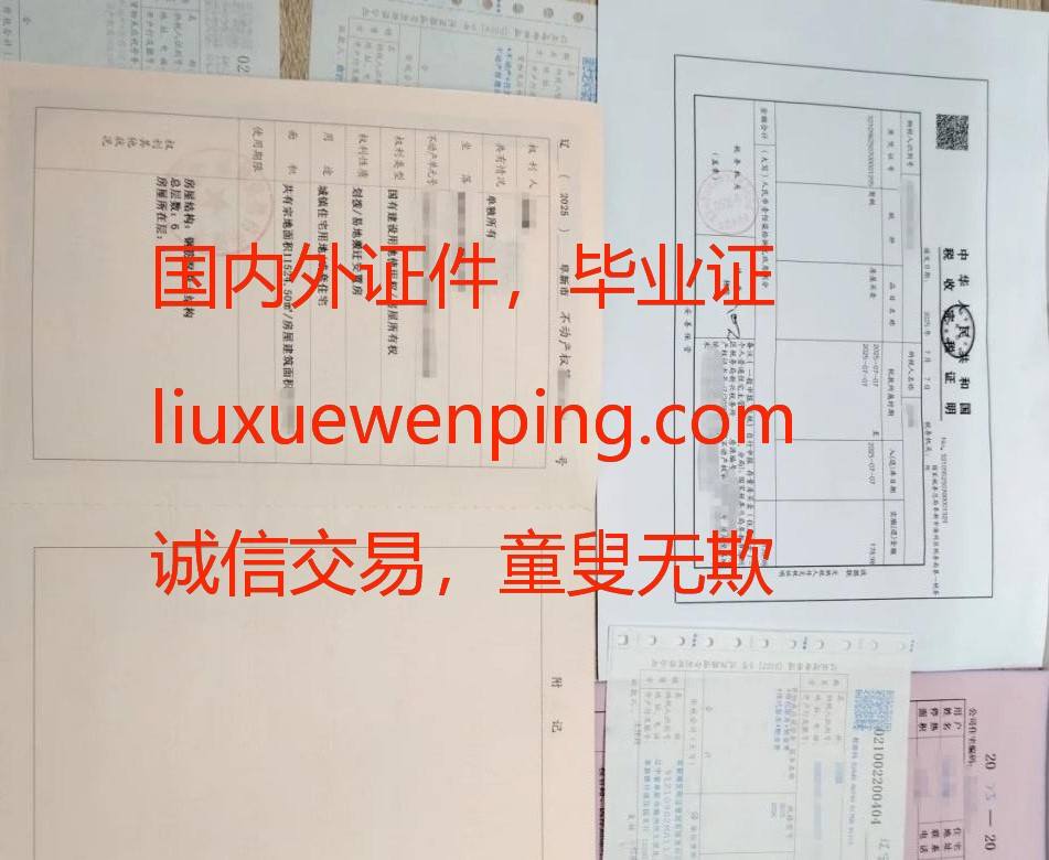 武汉办假房产证 办房产证 Apply for property ownership certificate