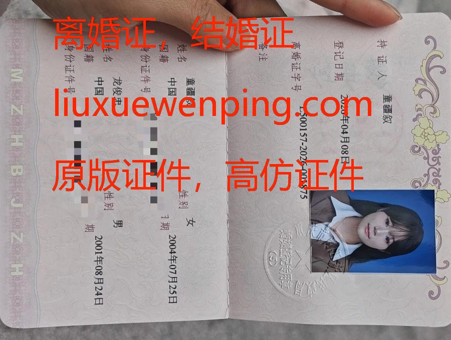 郑州办假离婚证 Zhengzhou Divorce Certificate