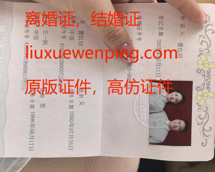 重庆办假结婚证