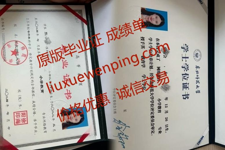做假的学历文凭 做假的毕业证