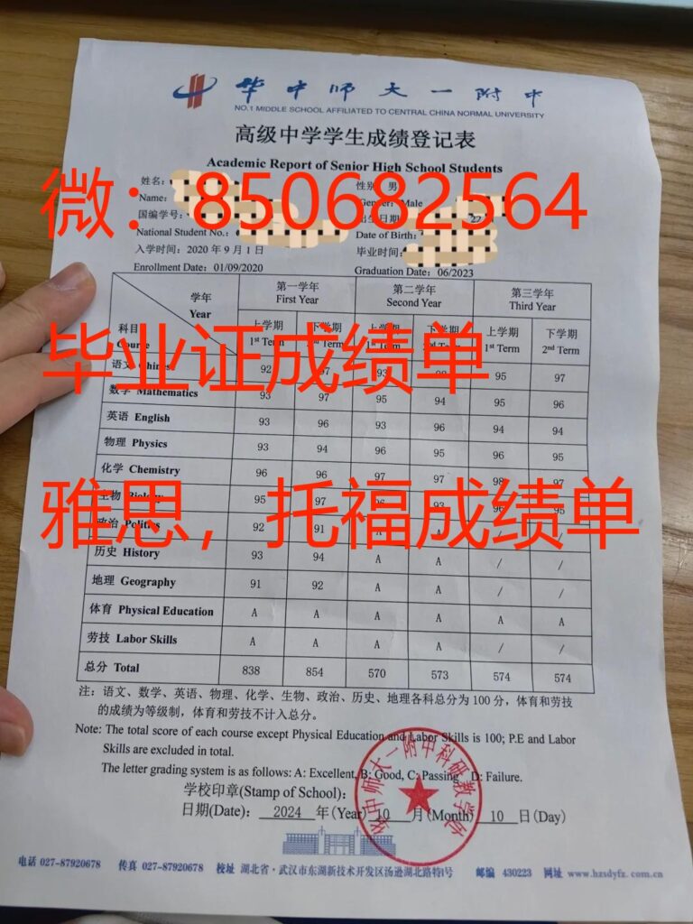 办高中成绩单