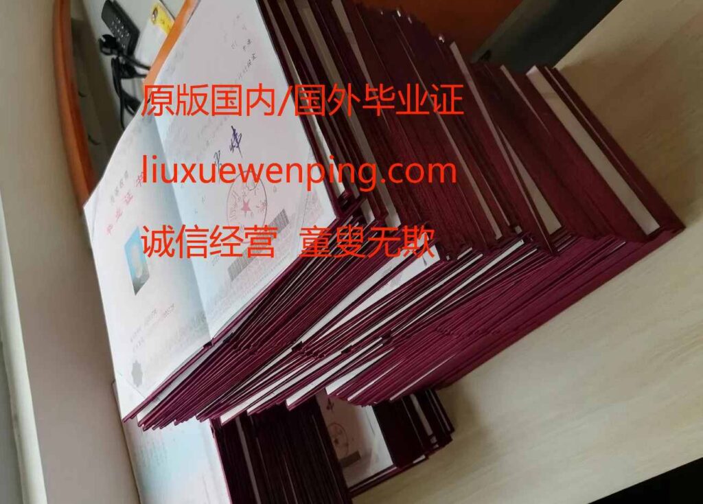 办嘉兴高中毕业证 办嘉兴高中文凭 Apply for Jiaxing High School Graduation Certificate