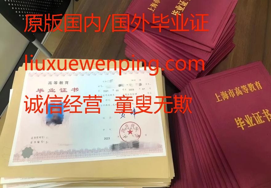 办宁波本科毕业证 办宁波本科文凭 Ningbo Undergraduate Graduation Certificate