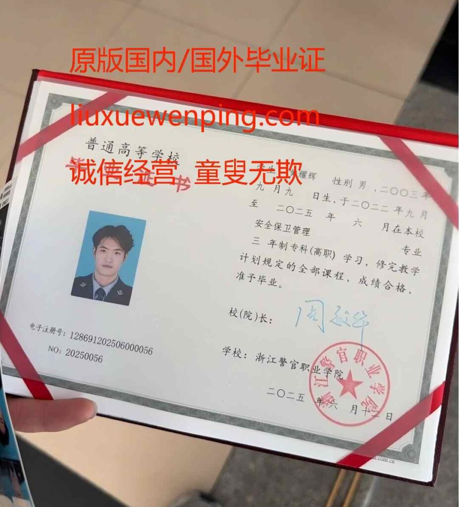 办宁波高中毕业证 办宁波高中文凭 Ningbo Graduation Certificate