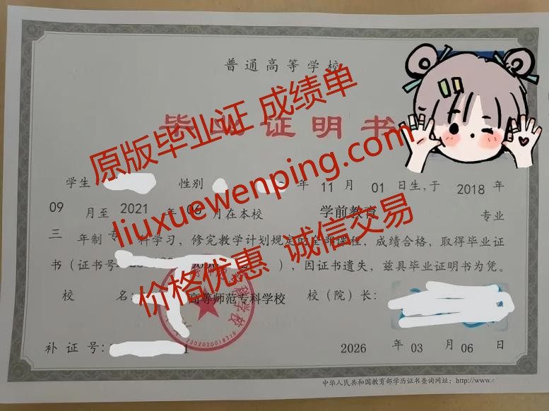 办泉州高中毕业证 办泉州高中文凭 Quanzhou High School Graduation Certificate