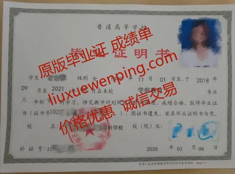 办石家庄高中毕业证 办石家庄高中文凭 High School Diploma