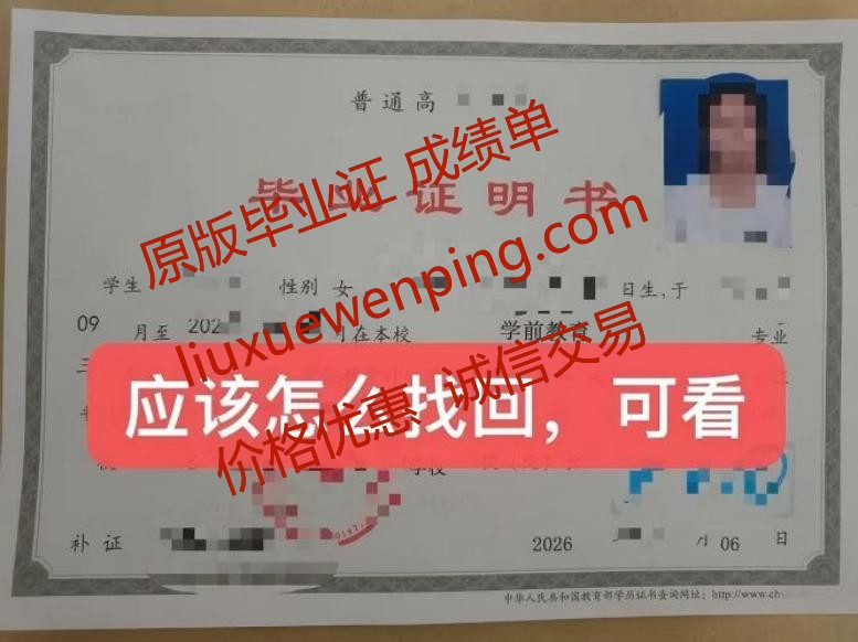 办郑州高中毕业证 办郑州高中文凭 Zhengzhou High School Graduation Certificate