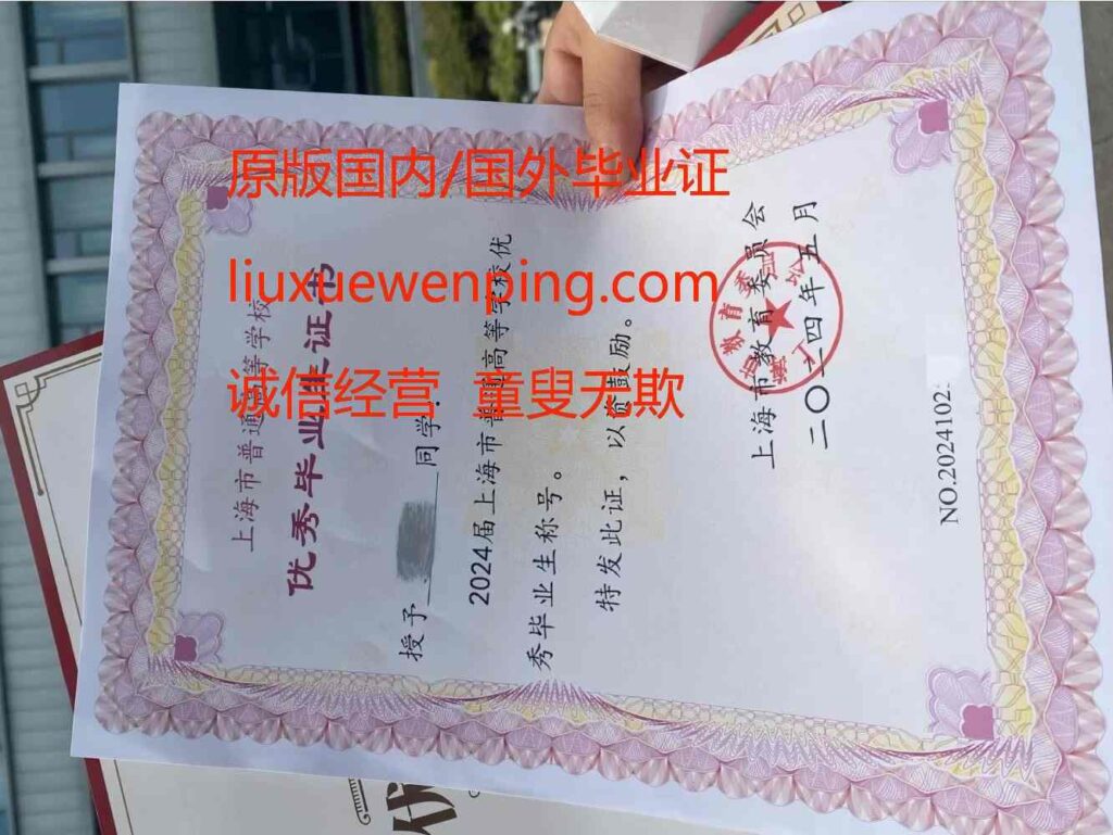 办长沙本科毕业证 Apply for a Changsha undergraduate graduation certificate