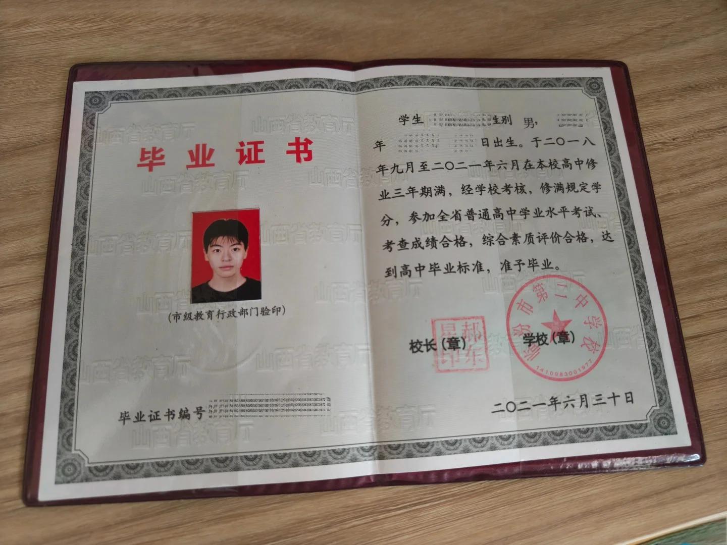 办理高中毕业证