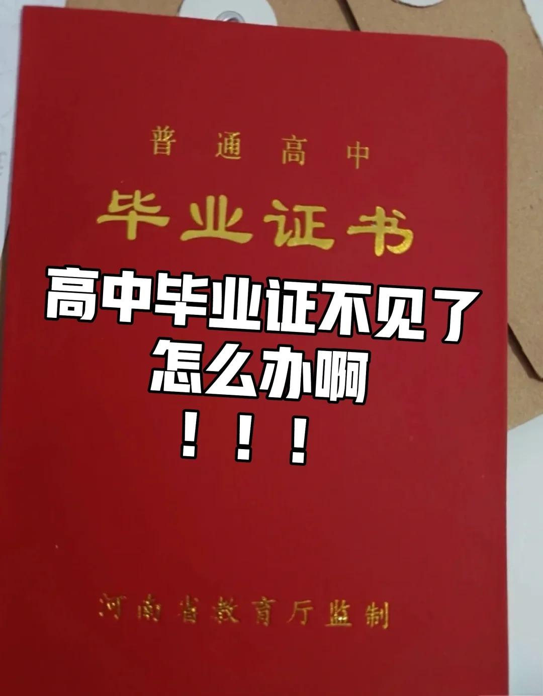 办高中毕业证