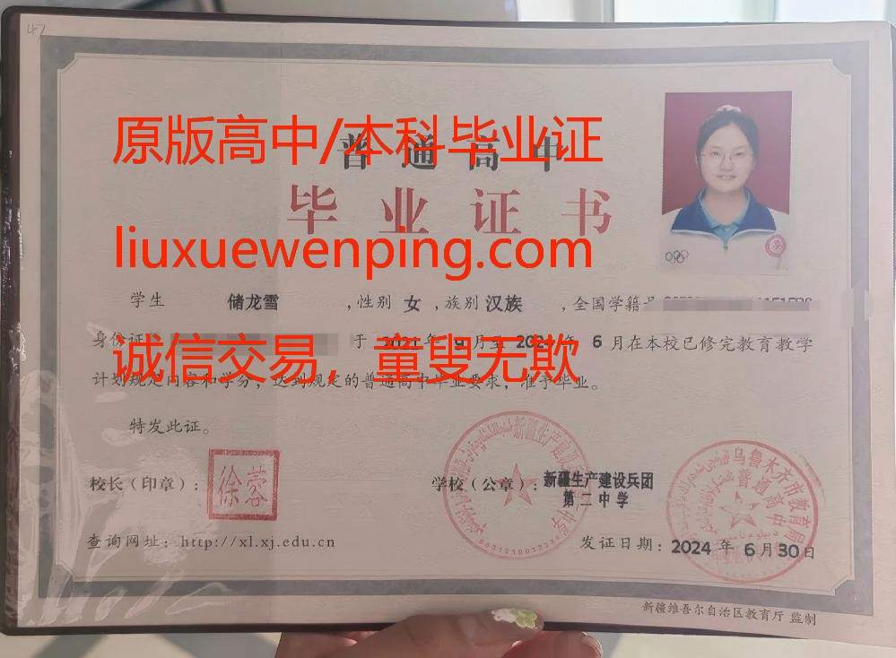 想做高中毕业证