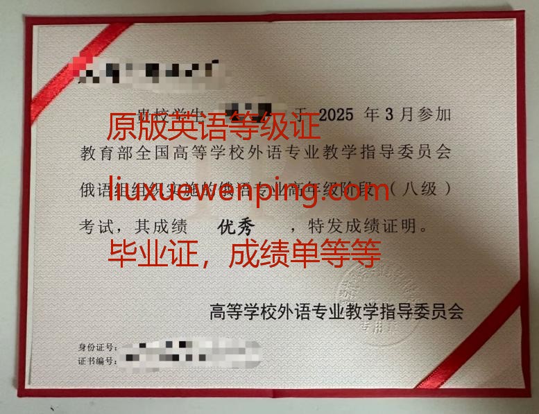 代办英语专八证书 English proficiency certificate