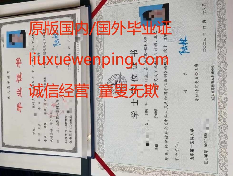 办理本科毕业证 办本科文凭 Sample of undergraduate graduation certificate application