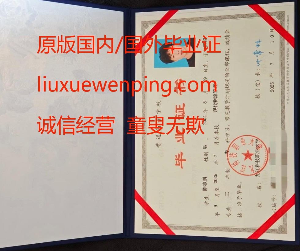 获得本科毕业证 获得本科文凭 Obtain a sample undergraduate graduation certificate