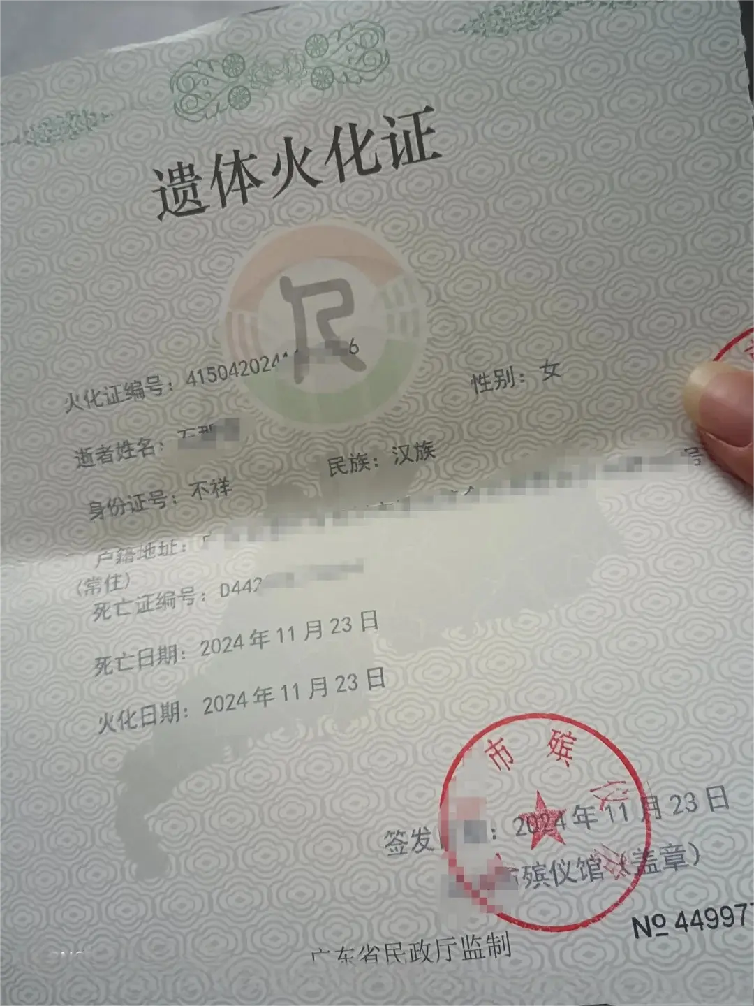 办理火化证明