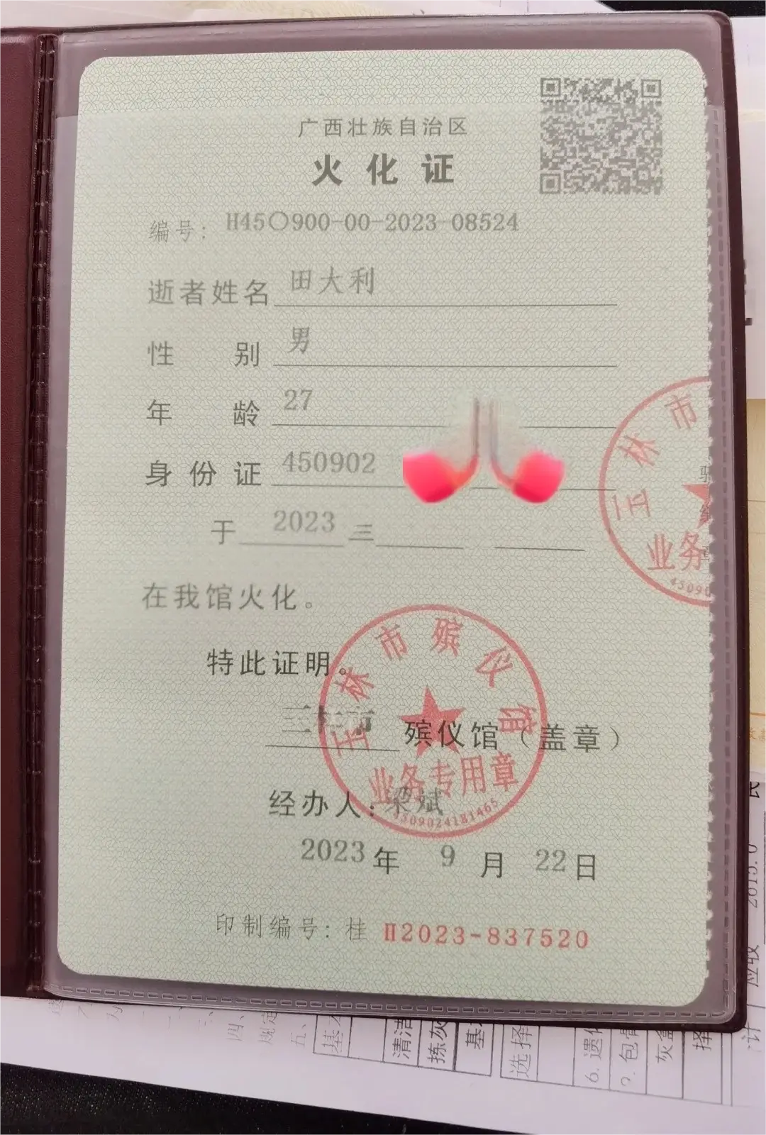 办理火化证明