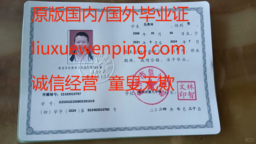 办台州高中毕业证