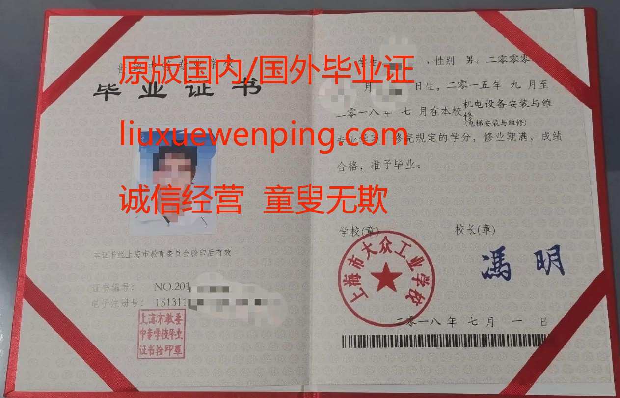 汕头高中毕业证 汕头高中文凭 Shantou High School Graduation Certificate