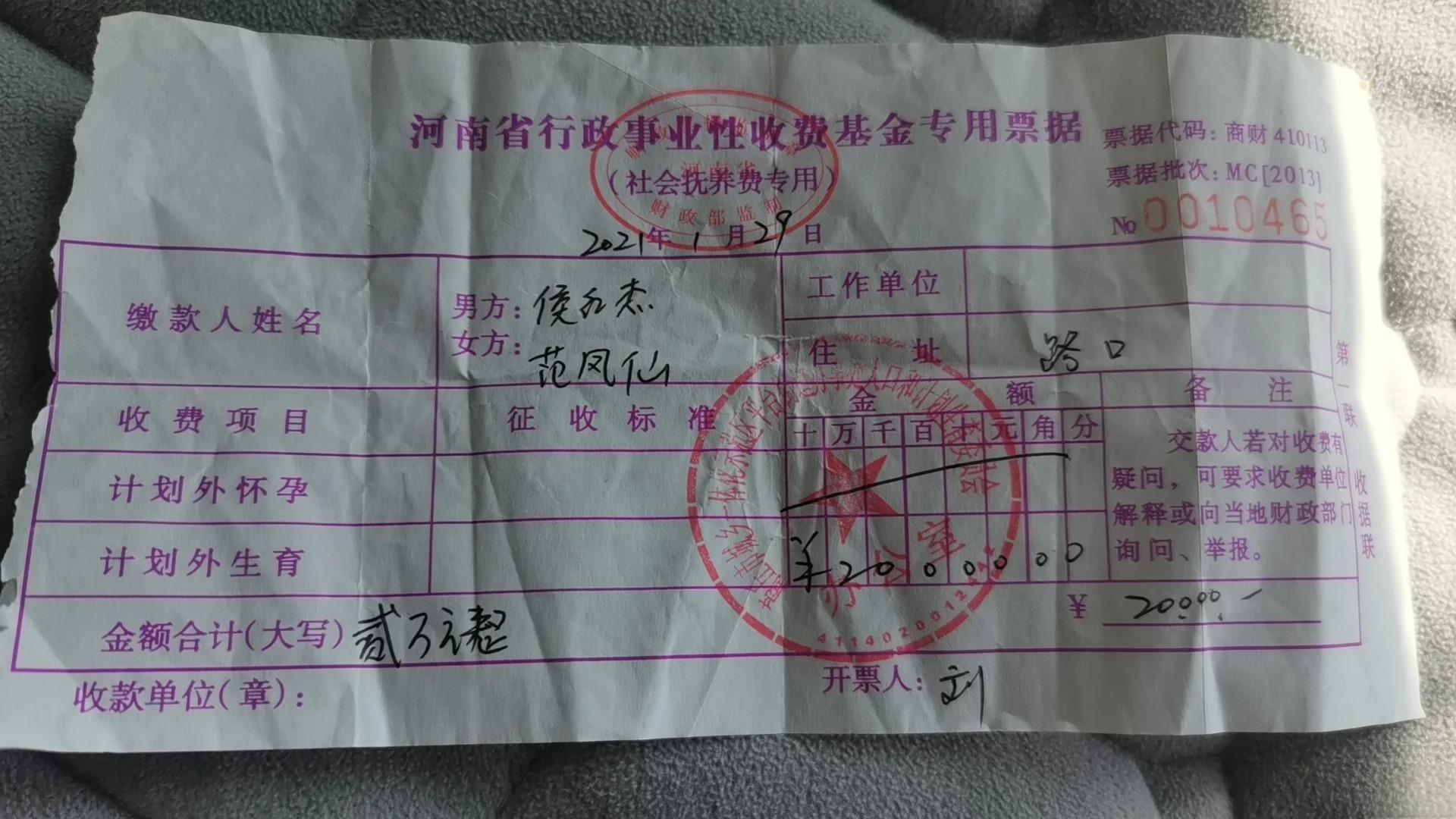 办理计划生育罚款单