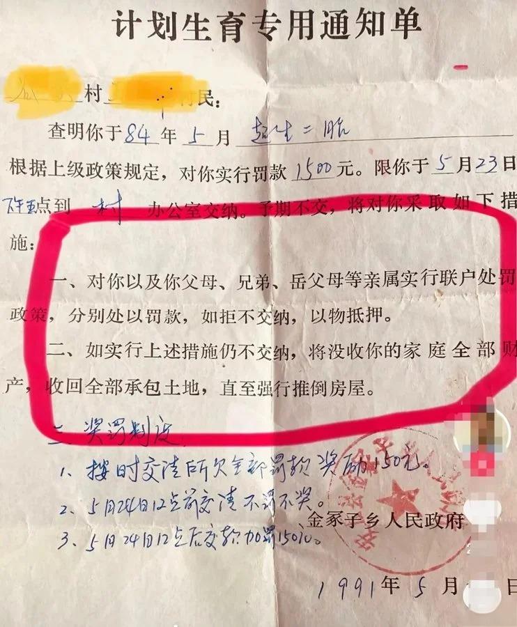 办理计划生育罚款单