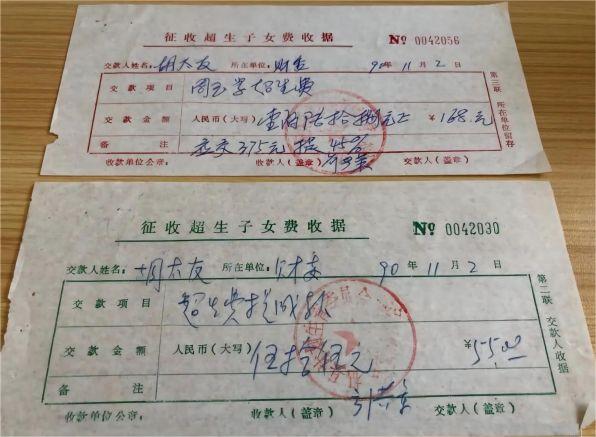 办理计划生育罚款单