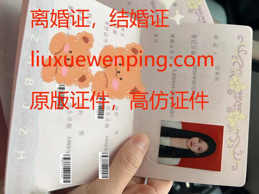 办上海假离婚证 Shanghai Divorce Certificate
