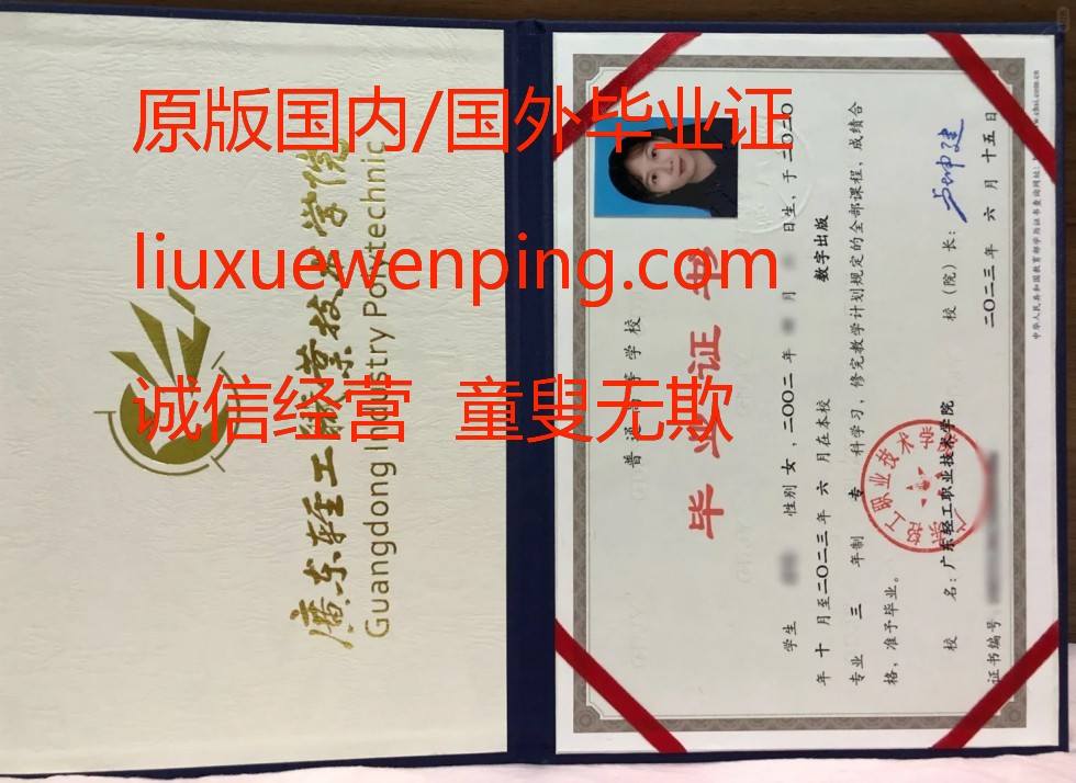 办东莞高中毕业证 办东莞高中文凭 High School Diploma