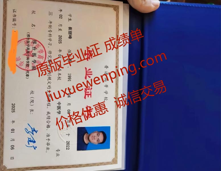 办佛山研究生毕业证 办佛山研究生文凭 Foshan Graduate Graduation Certificate